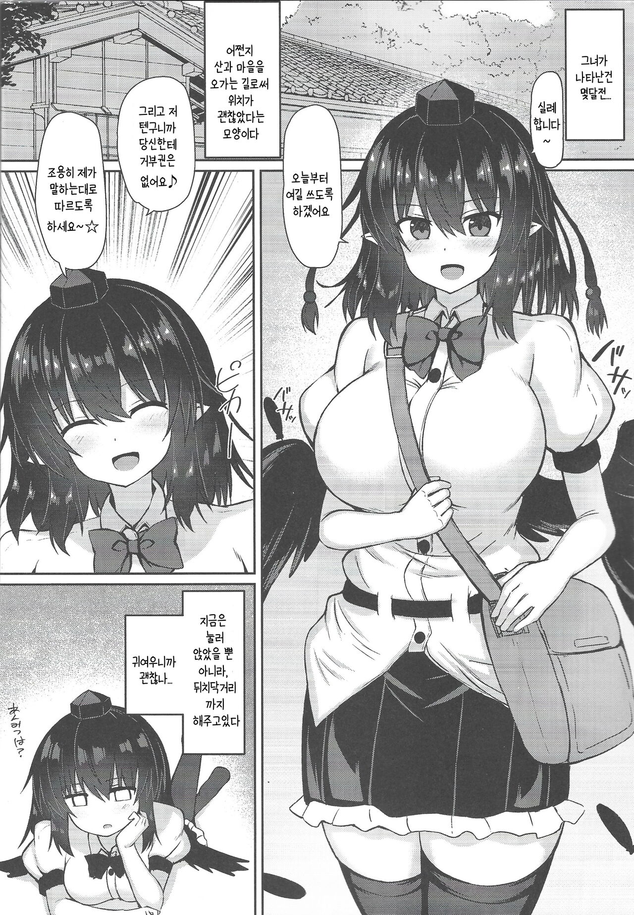 Tengu ga Ie ni Isuwatteru Ken | 텐구가 집에 눌러앉아버린 건 page 3 full