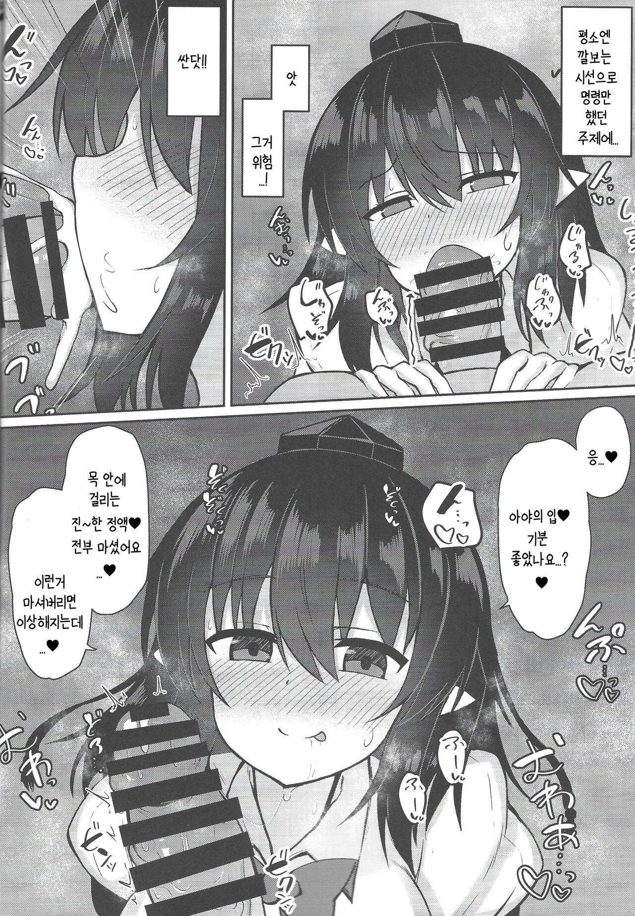 Tengu ga Ie ni Isuwatteru Ken | 텐구가 집에 눌러앉아버린 건 page 7 full