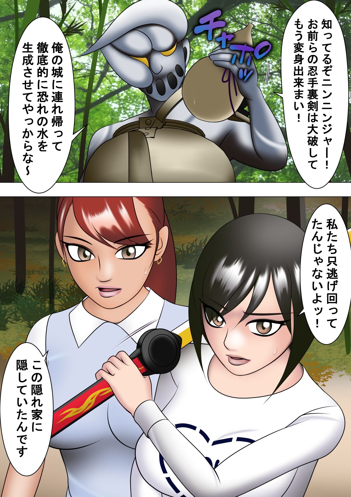 Haiboku Hiroin Ringu Auto page 5 full