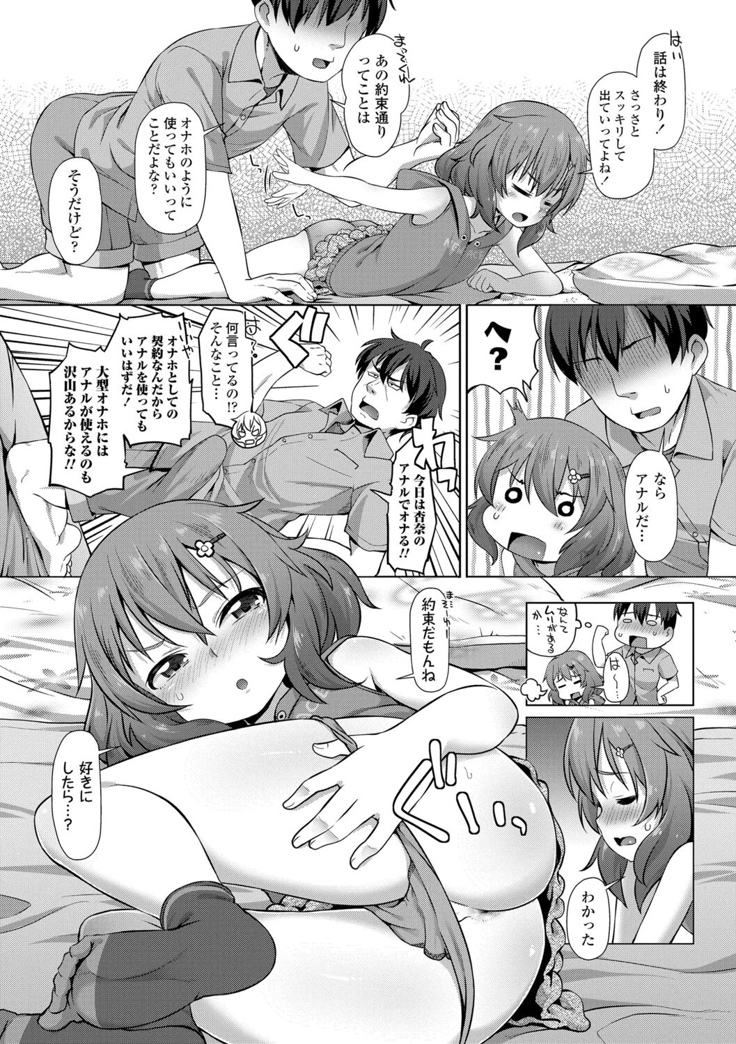 Chiisai Ana wa Dou desu ka? page 9 full