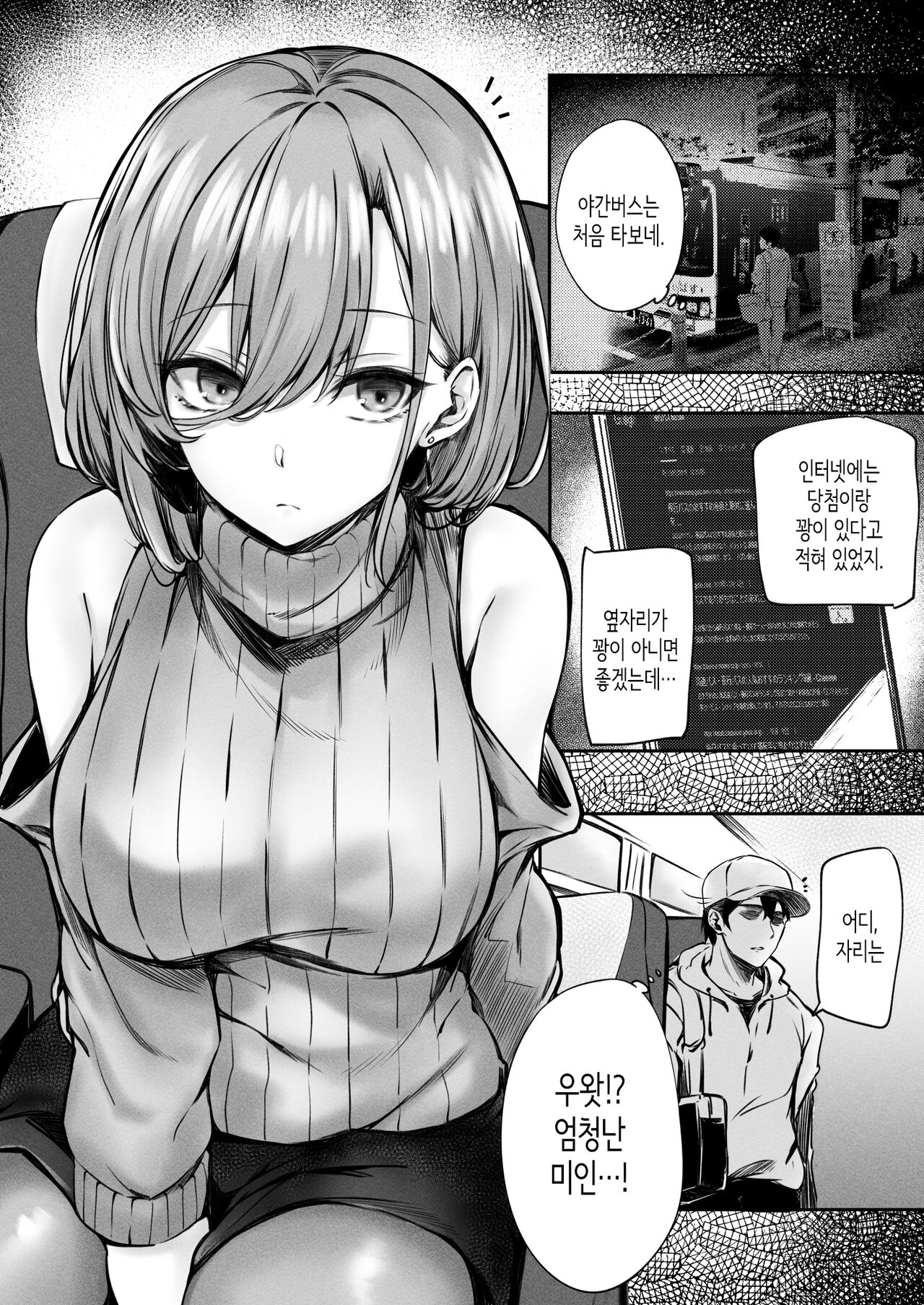 tonari no oneesan ga ero sugite shikottetara kossori nuite kureta hanashi│옆자리 누나가 너무 꼴려서 딸쳤더니 몰래 빼준 이야기 page 5 full