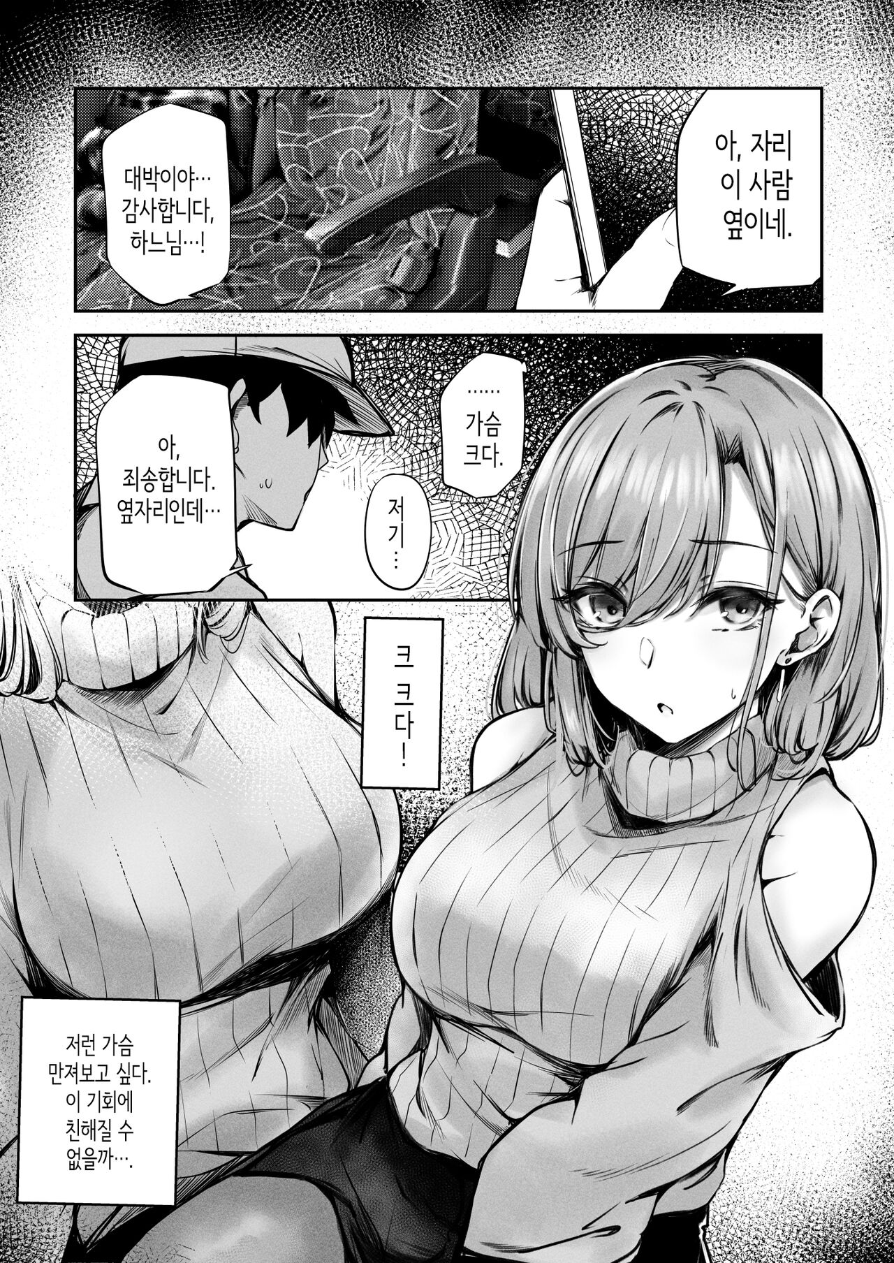 tonari no oneesan ga ero sugite shikottetara kossori nuite kureta hanashi│옆자리 누나가 너무 꼴려서 딸쳤더니 몰래 빼준 이야기 page 6 full