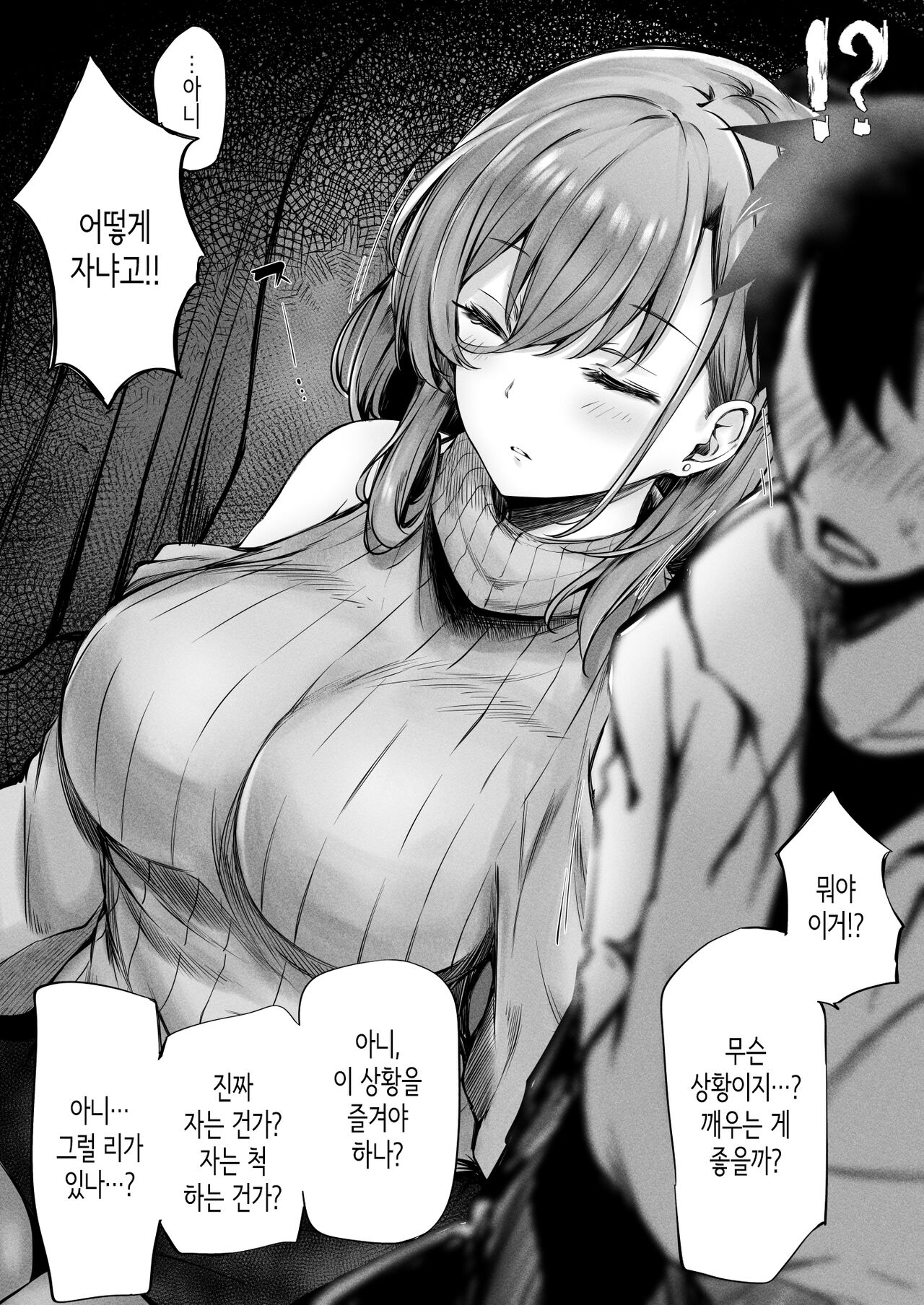 tonari no oneesan ga ero sugite shikottetara kossori nuite kureta hanashi│옆자리 누나가 너무 꼴려서 딸쳤더니 몰래 빼준 이야기 page 8 full