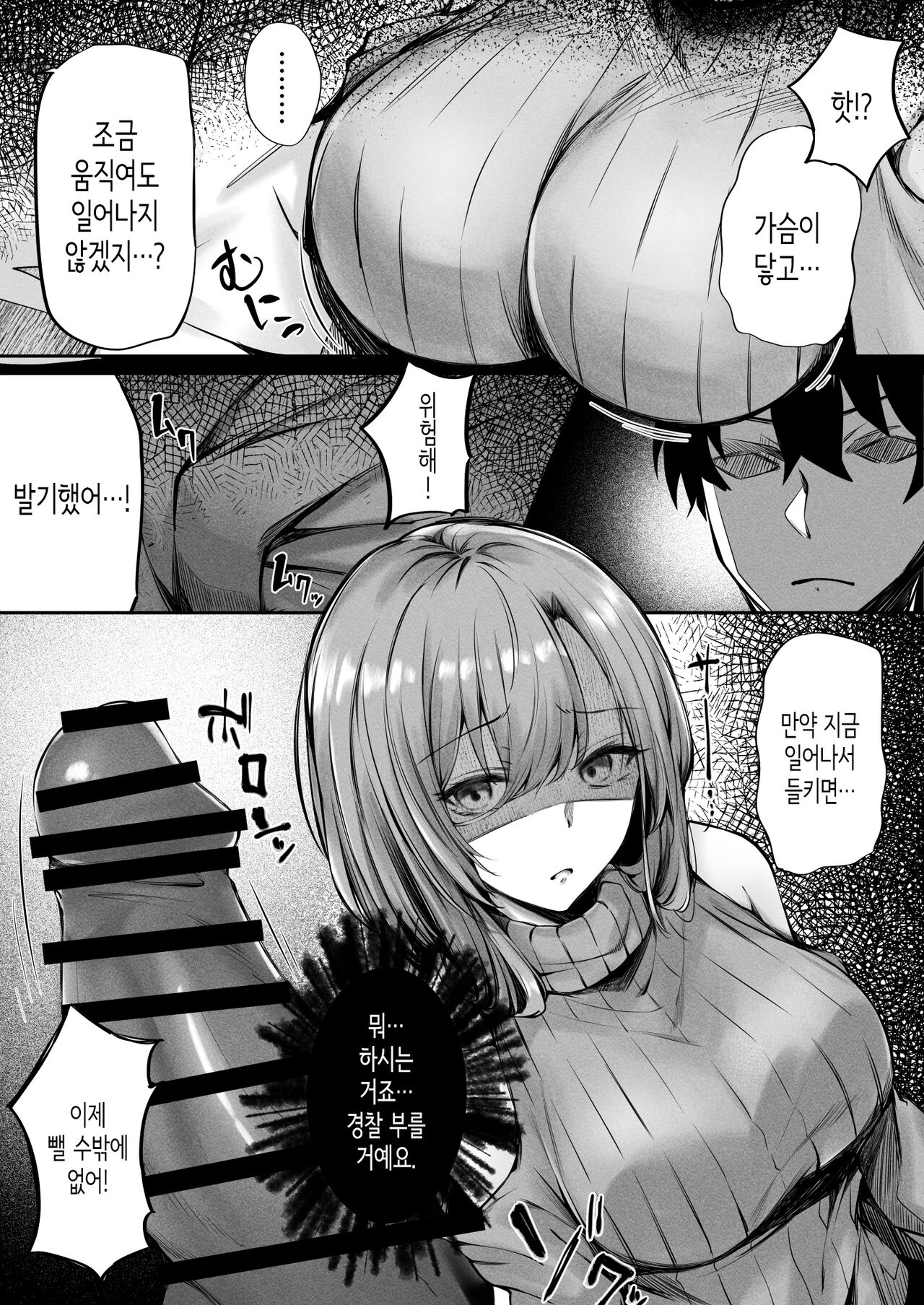 tonari no oneesan ga ero sugite shikottetara kossori nuite kureta hanashi│옆자리 누나가 너무 꼴려서 딸쳤더니 몰래 빼준 이야기 page 9 full