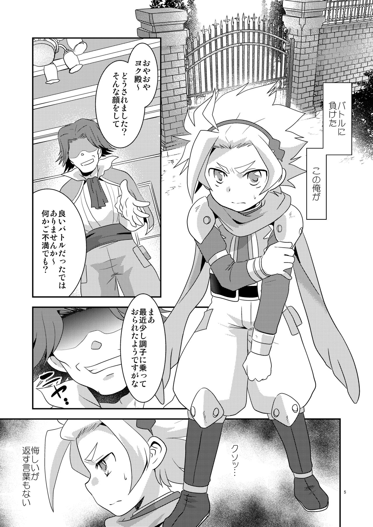 Tobenai Tori ha tada no Chicken da page 4 full