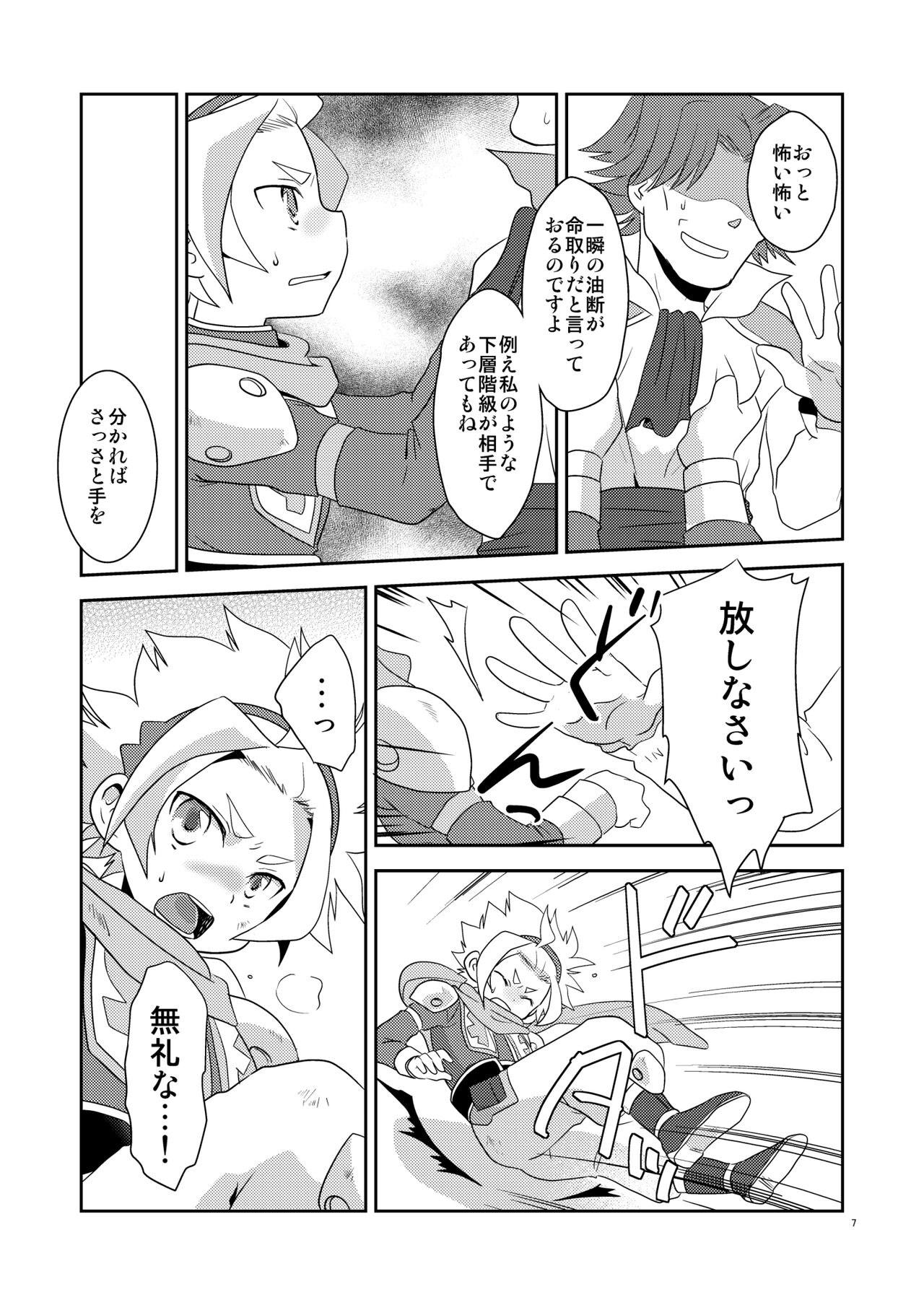 Tobenai Tori ha tada no Chicken da page 6 full