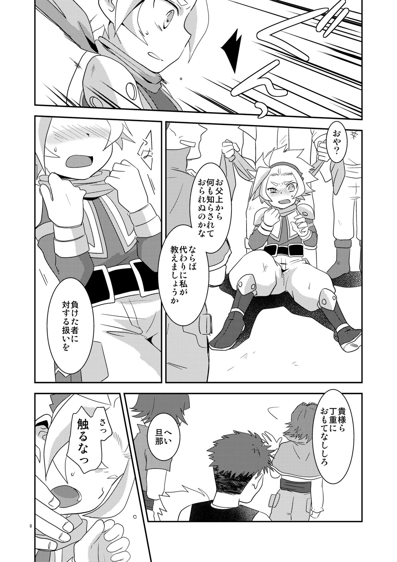Tobenai Tori ha tada no Chicken da page 7 full