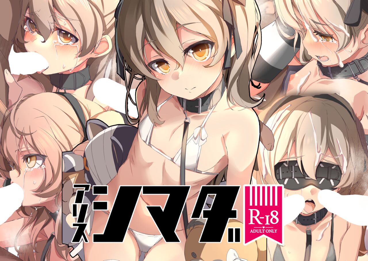【幼井】アリスシマダ page 4 full