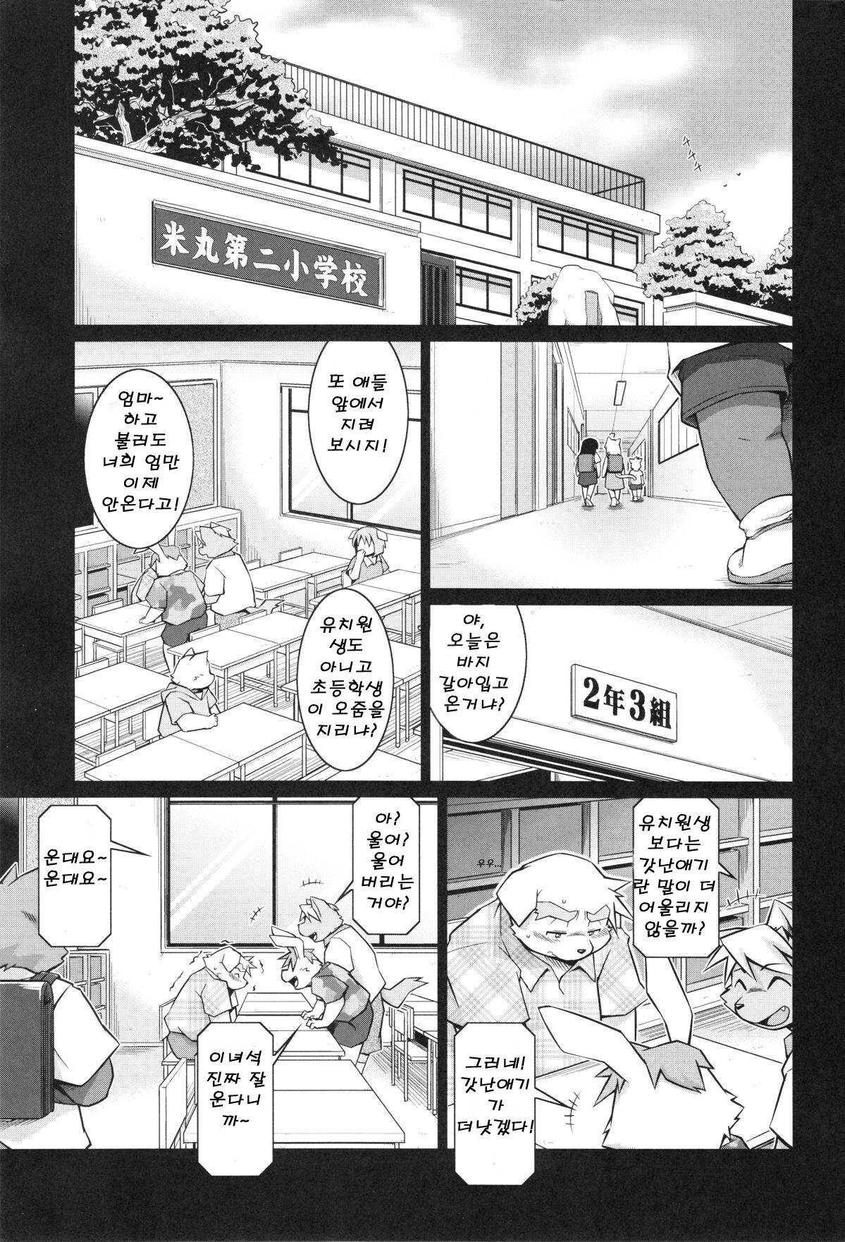 Trouble 4 | 트러블 4 page 2 full