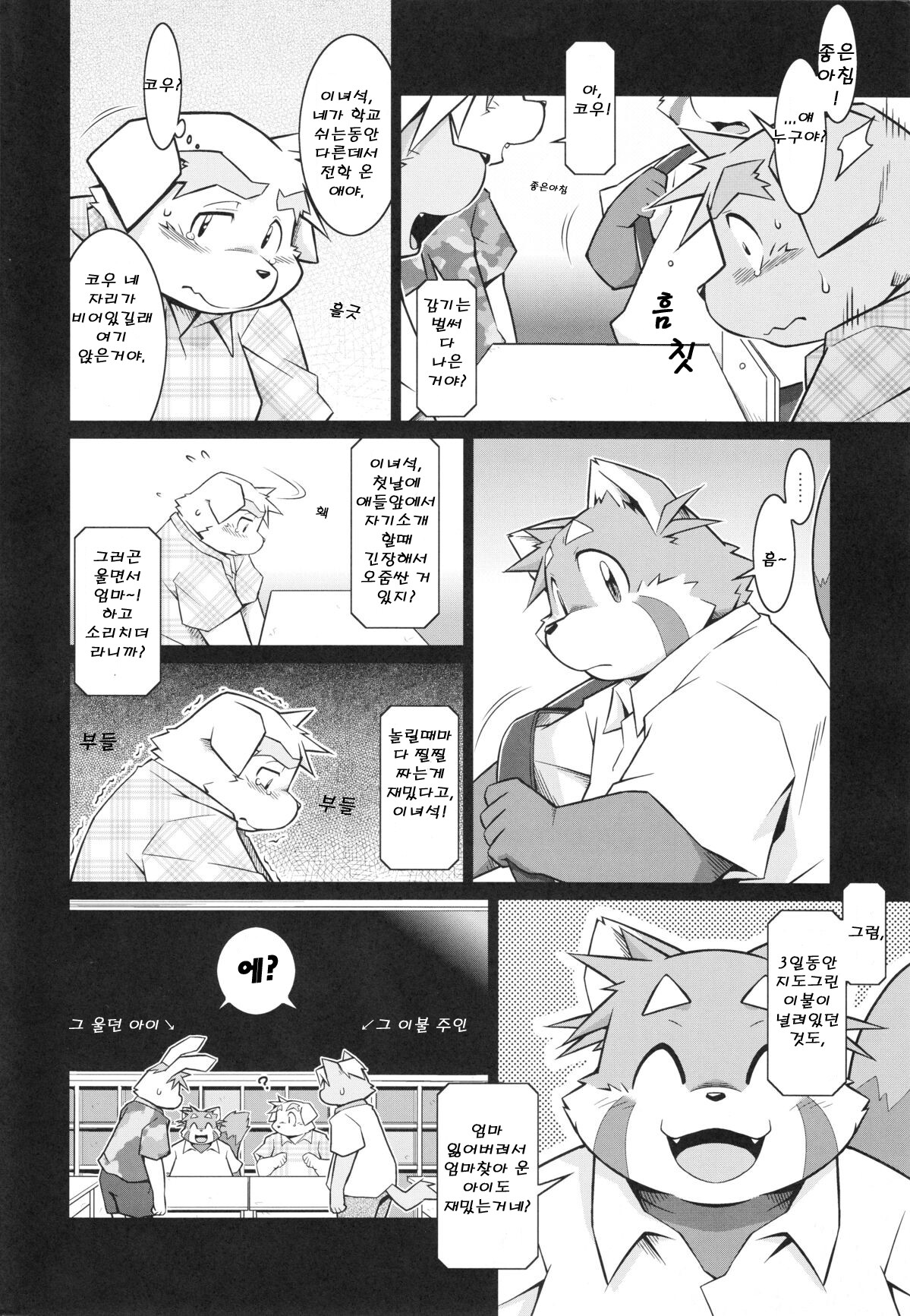 Trouble 4 | 트러블 4 page 3 full