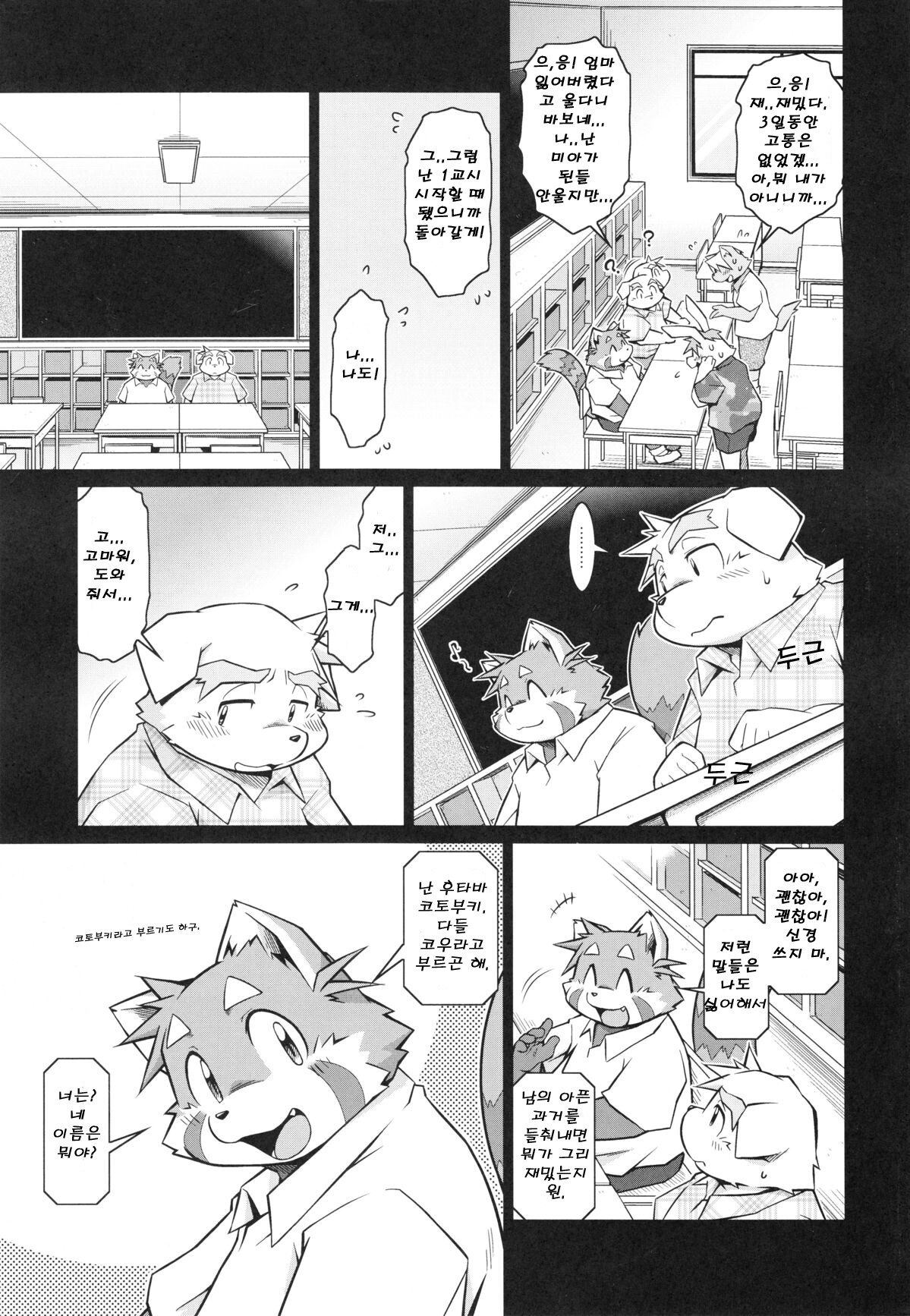 Trouble 4 | 트러블 4 page 4 full