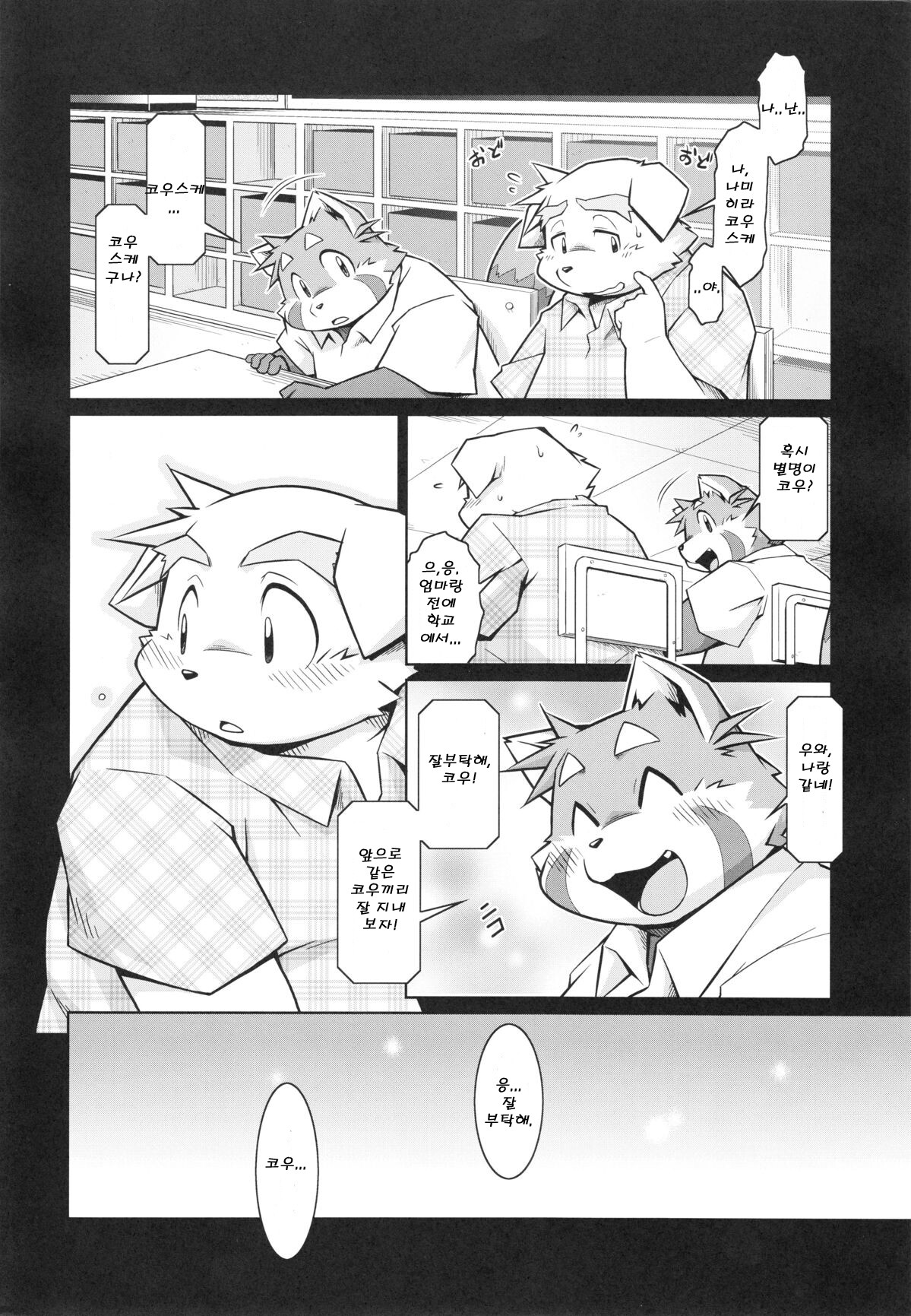 Trouble 4 | 트러블 4 page 5 full
