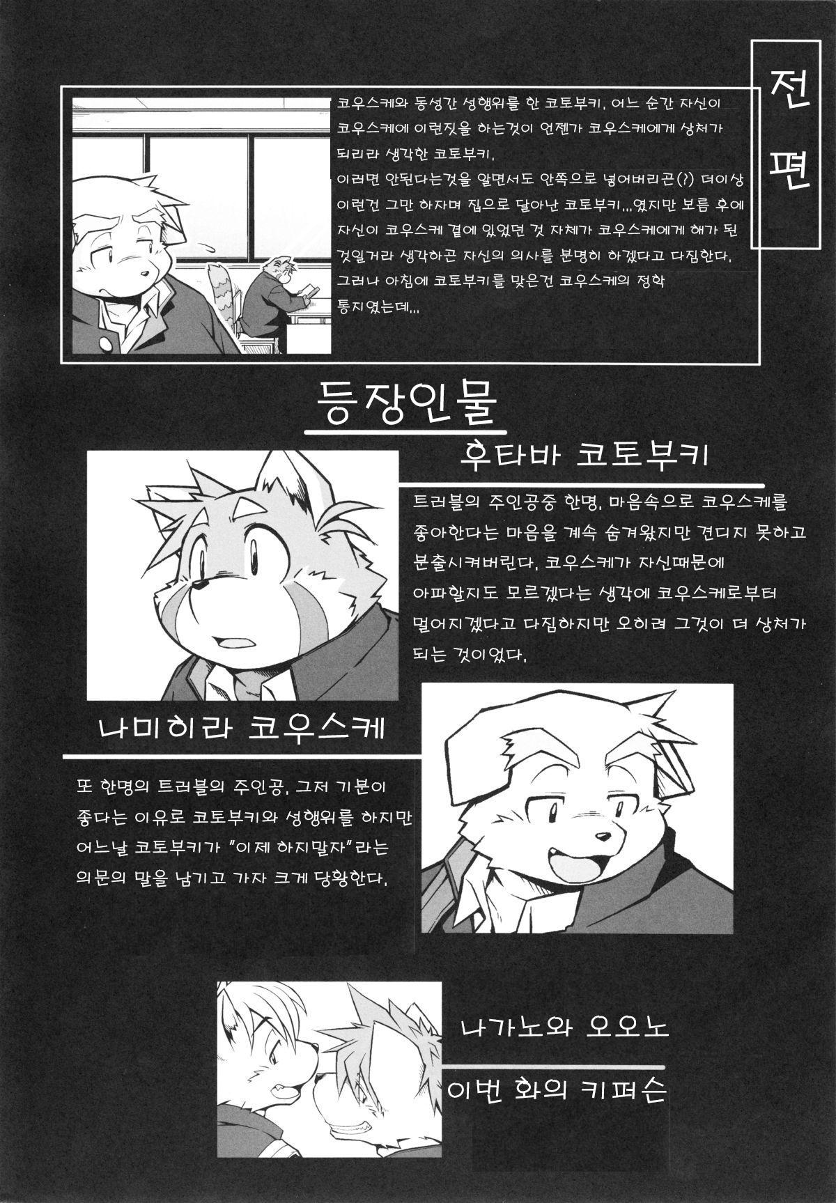 Trouble 4 | 트러블 4 page 7 full