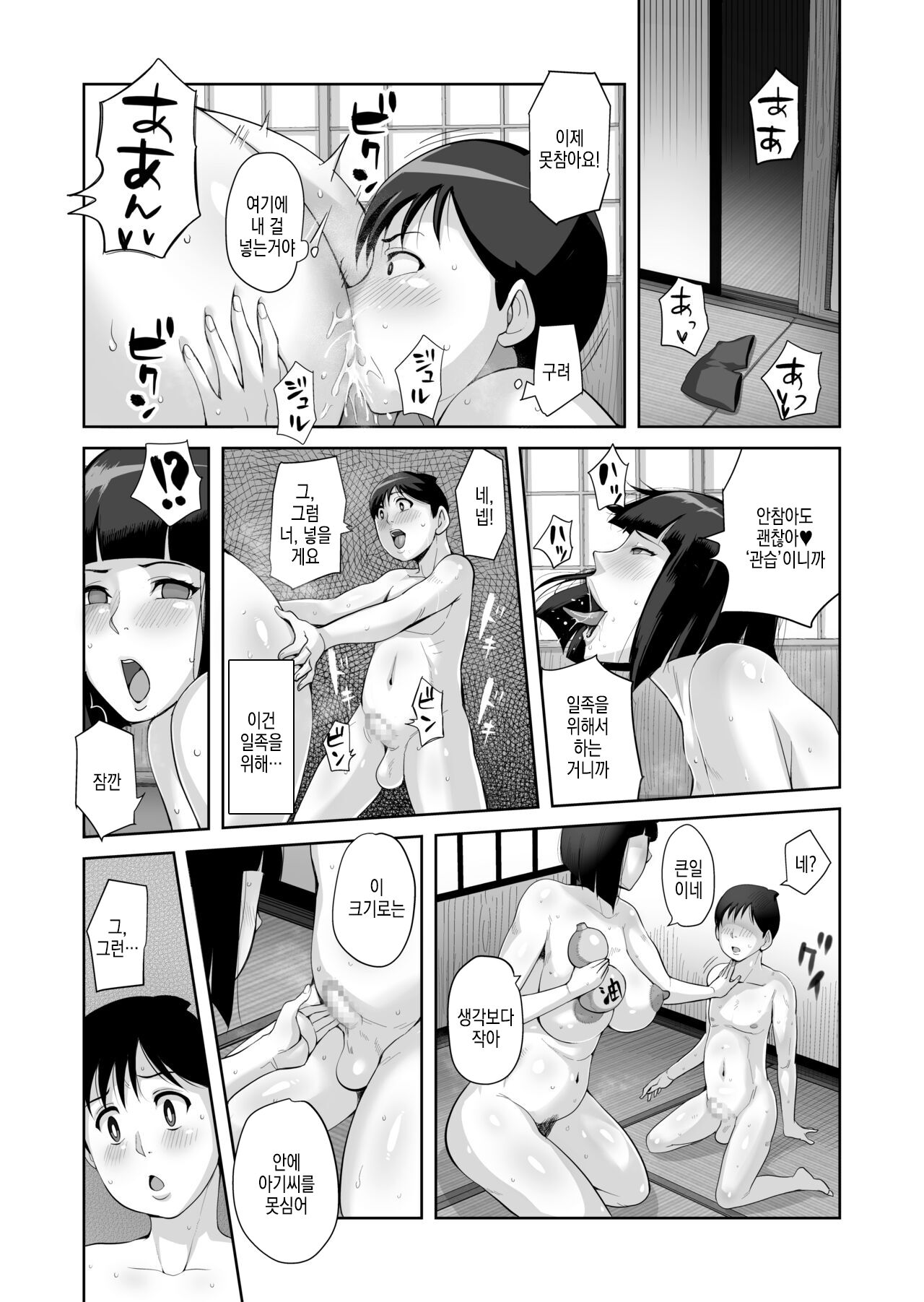 B-Kyuu Manga 12 Icnizoku no Shikitari 1-yame | B급 만화 12 일족의 관습 첫 날 밤 page 10 full