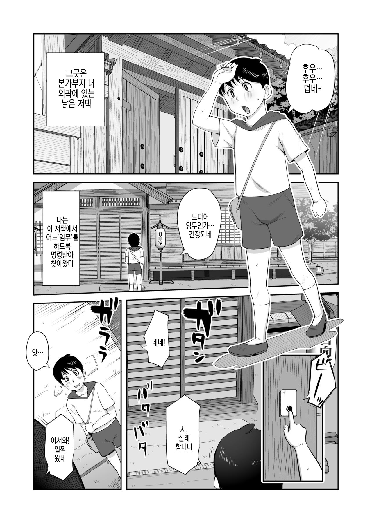 B-Kyuu Manga 12 Icnizoku no Shikitari 1-yame | B급 만화 12 일족의 관습 첫 날 밤 page 4 full