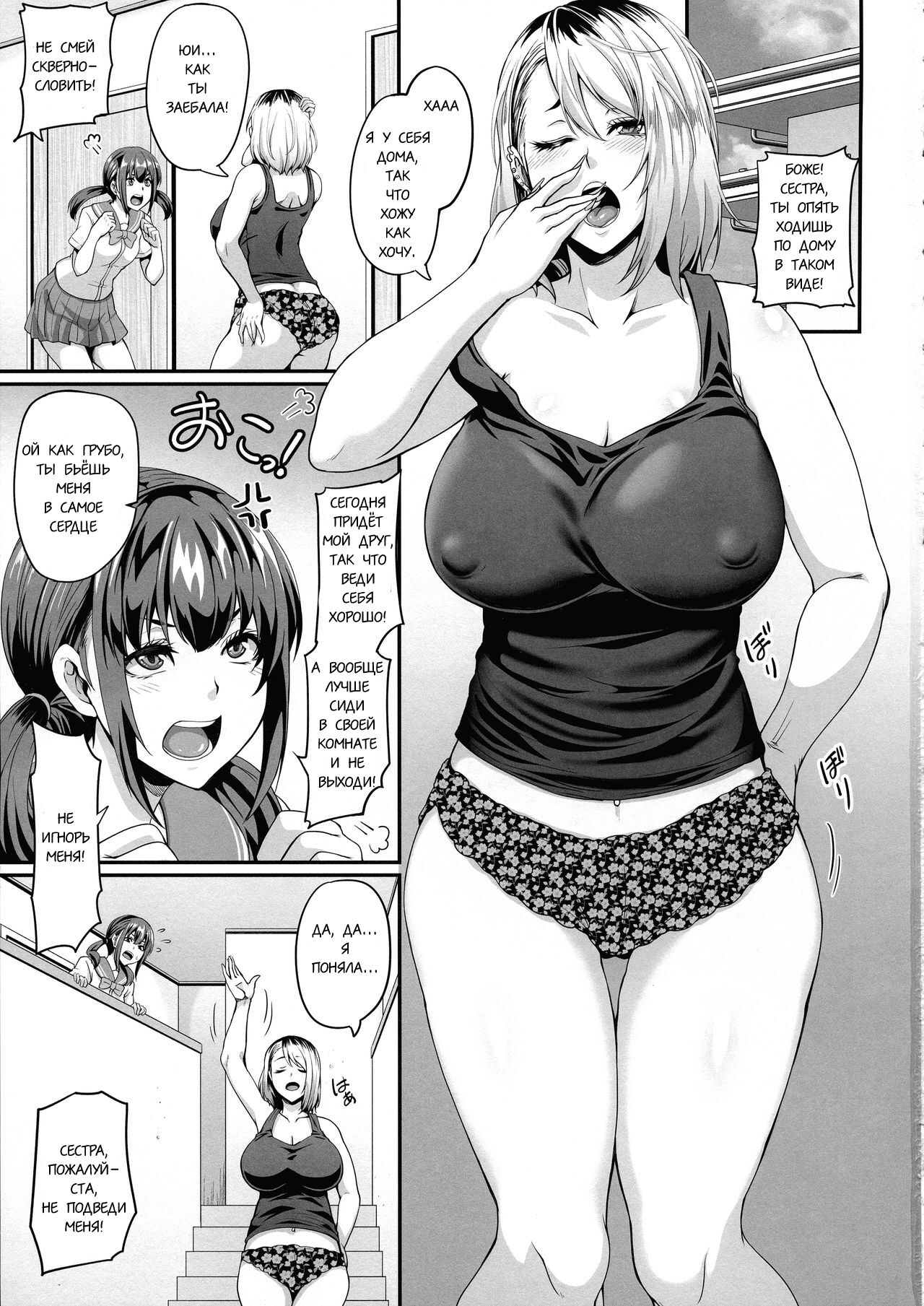 Kanojo no Ane wa Gal de Bitch de Yariman de | Её сестра гяру, сука и шлюха page 3 full