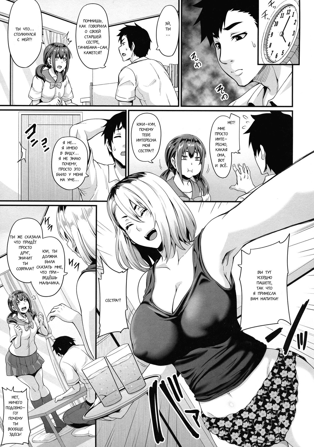 Kanojo no Ane wa Gal de Bitch de Yariman de | Её сестра гяру, сука и шлюха page 7 full