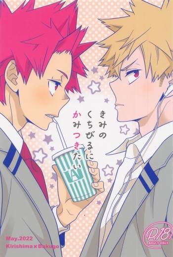 Kimi no Kuchibiru ni Kamitsukitai cover