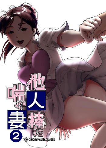 Taninbou ni Aegu Tsuma 2 cover