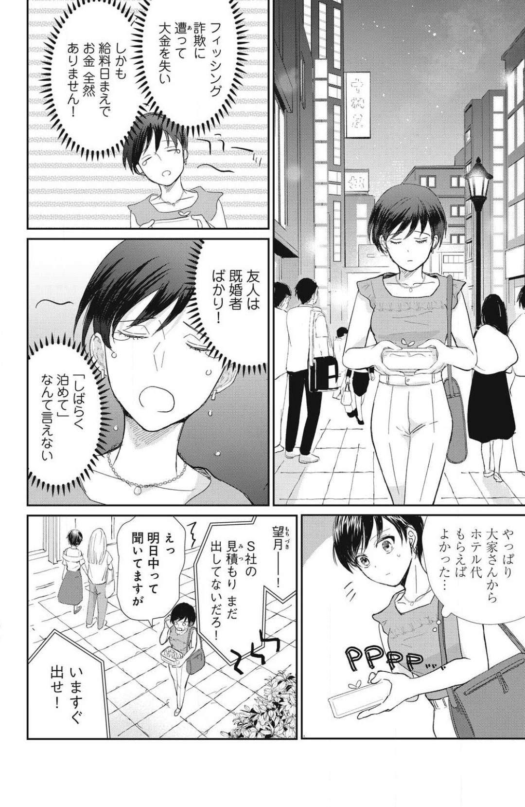 Oinu-sama no Kamikakushi Kon 1-4 page 6 full