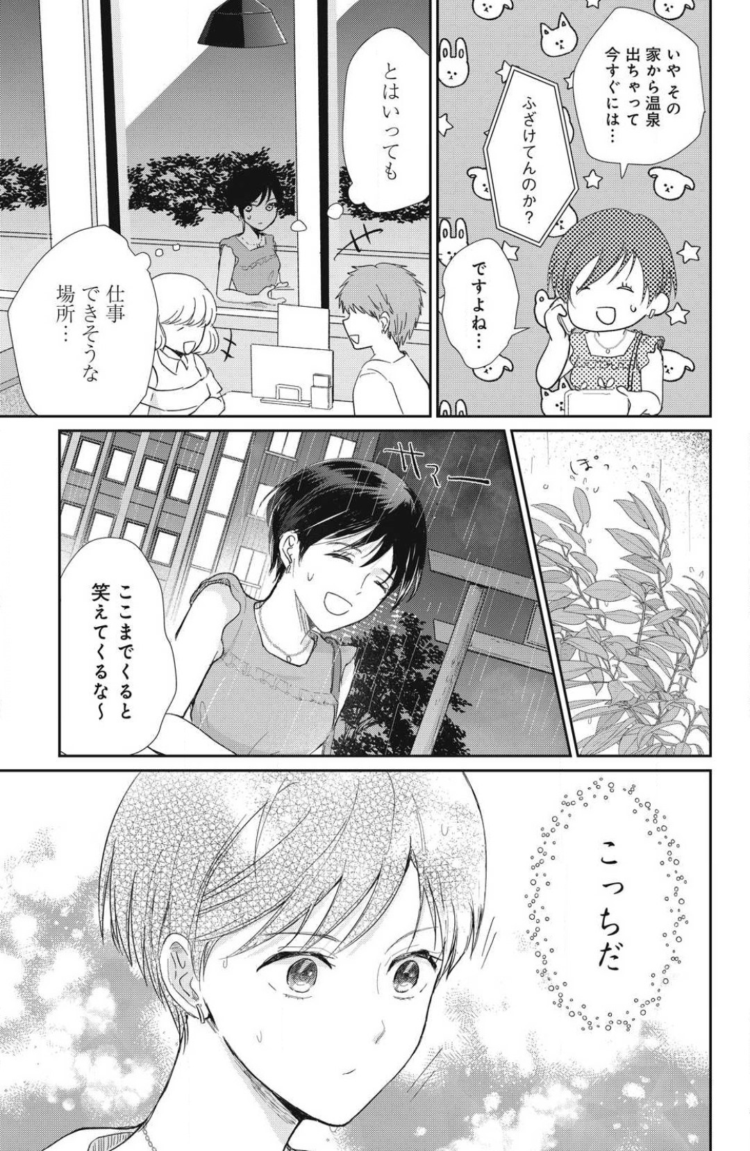 Oinu-sama no Kamikakushi Kon 1-4 page 7 full