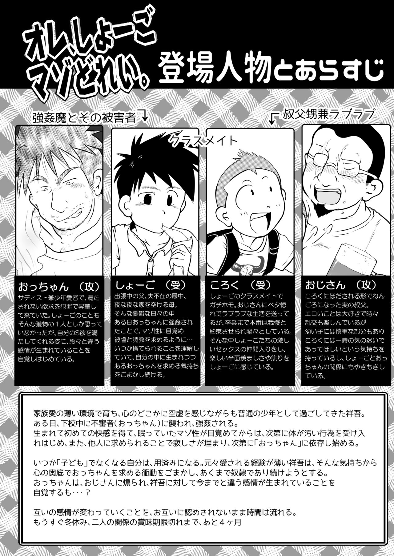 Ore, Shougo Maso Dorei. 7 page 3 full