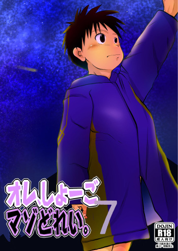 Ore, Shougo Maso Dorei. 7 cover