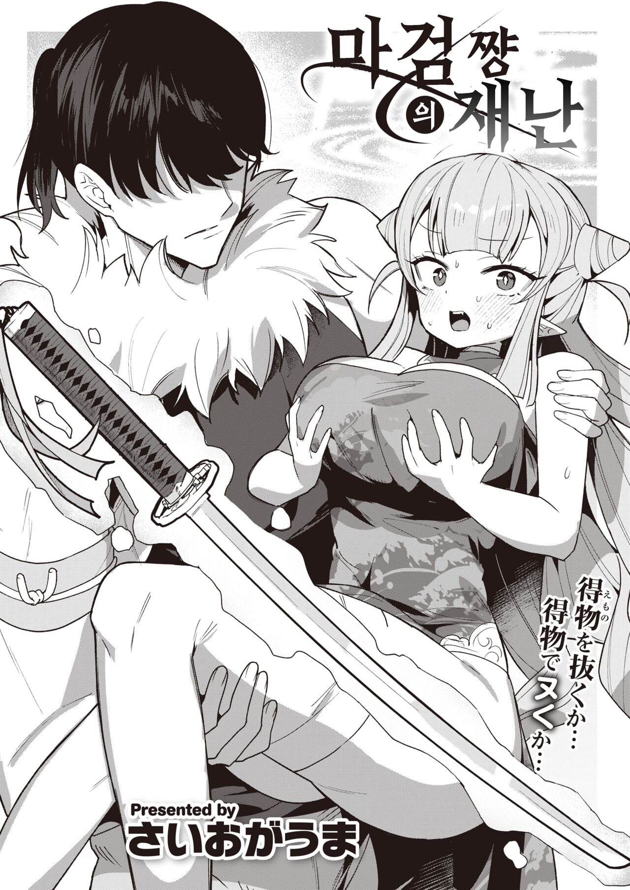 Maken-chan no Sainan page 2 full
