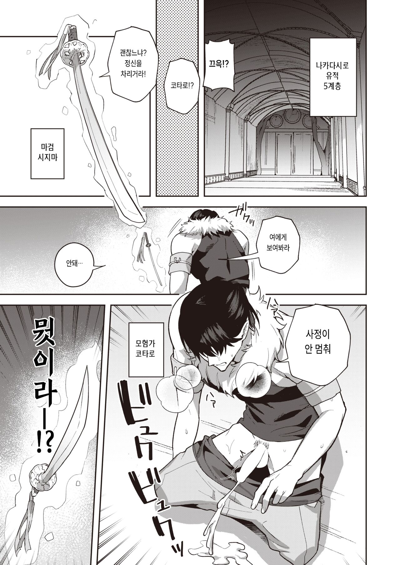 Maken-chan no Sainan page 3 full