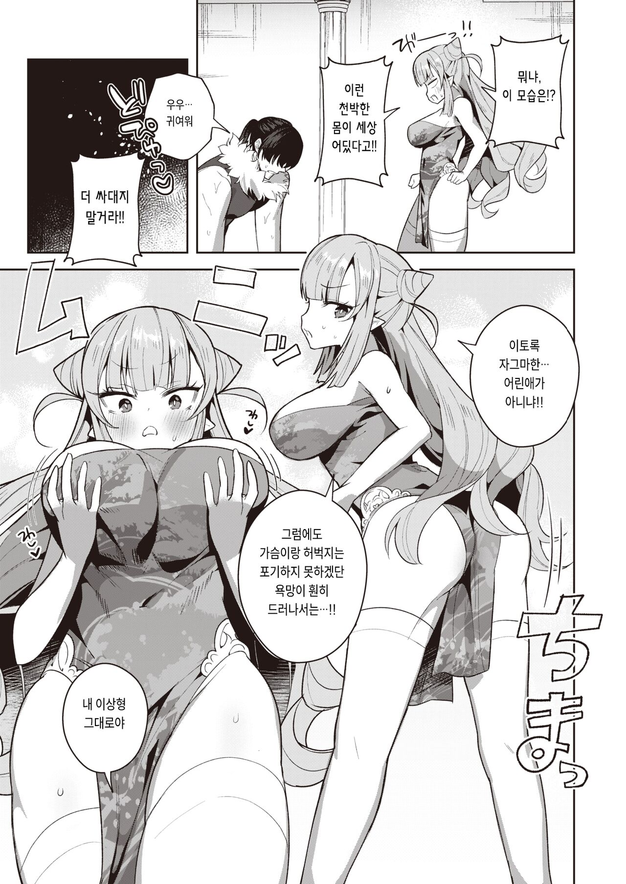 Maken-chan no Sainan page 7 full