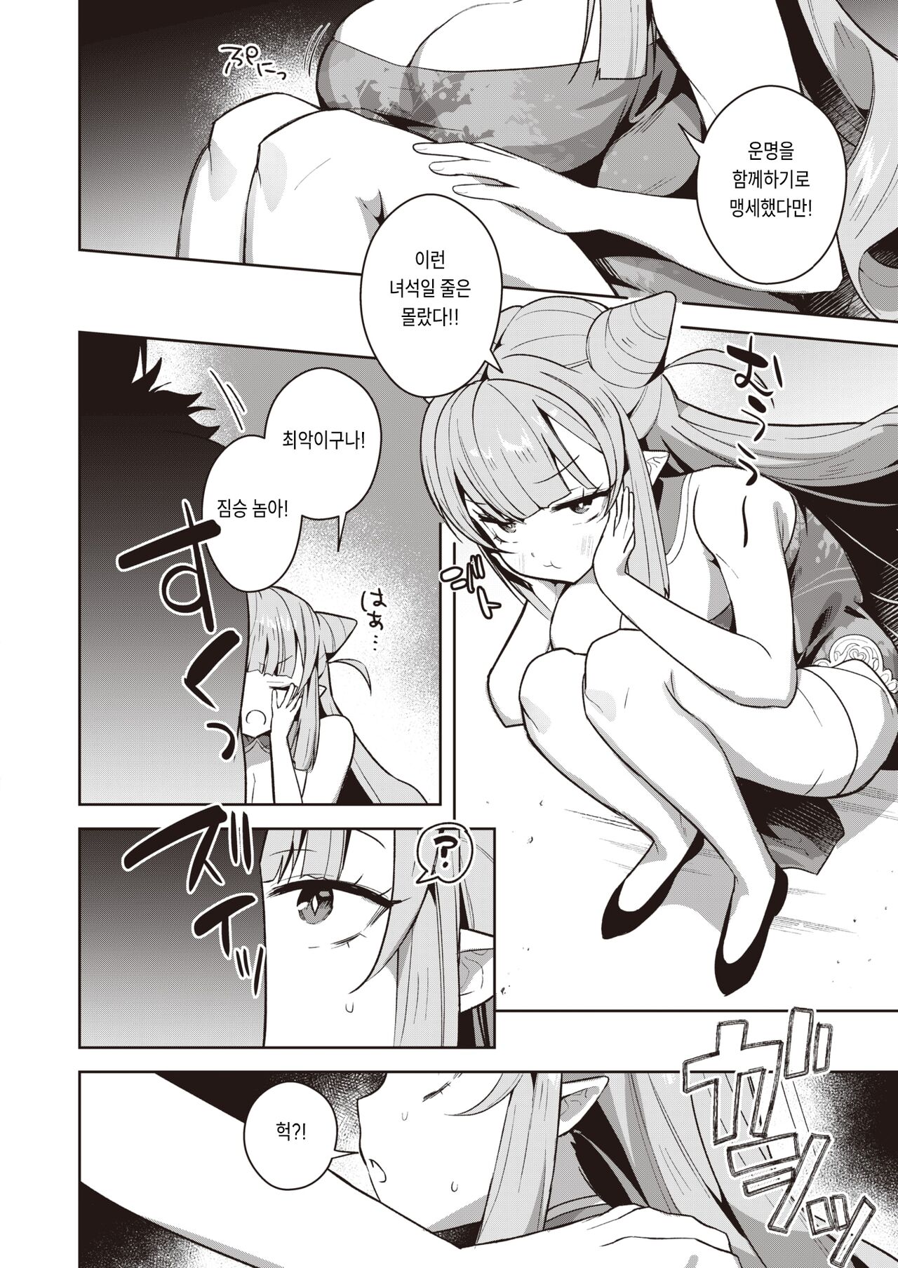 Maken-chan no Sainan page 8 full