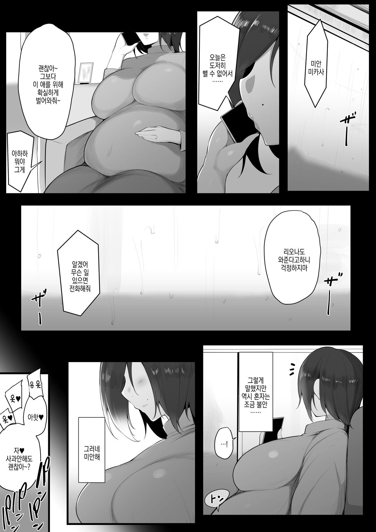 Toriko no Haha 4 ~Hahatorare~ | 포로가 된 엄마 4 ~엄마토라레~ page 4 full