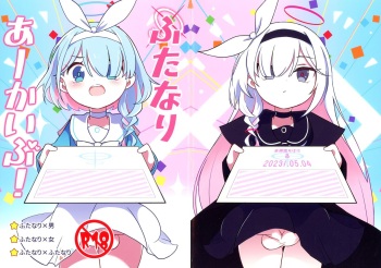 Futanari Akaibu! cover