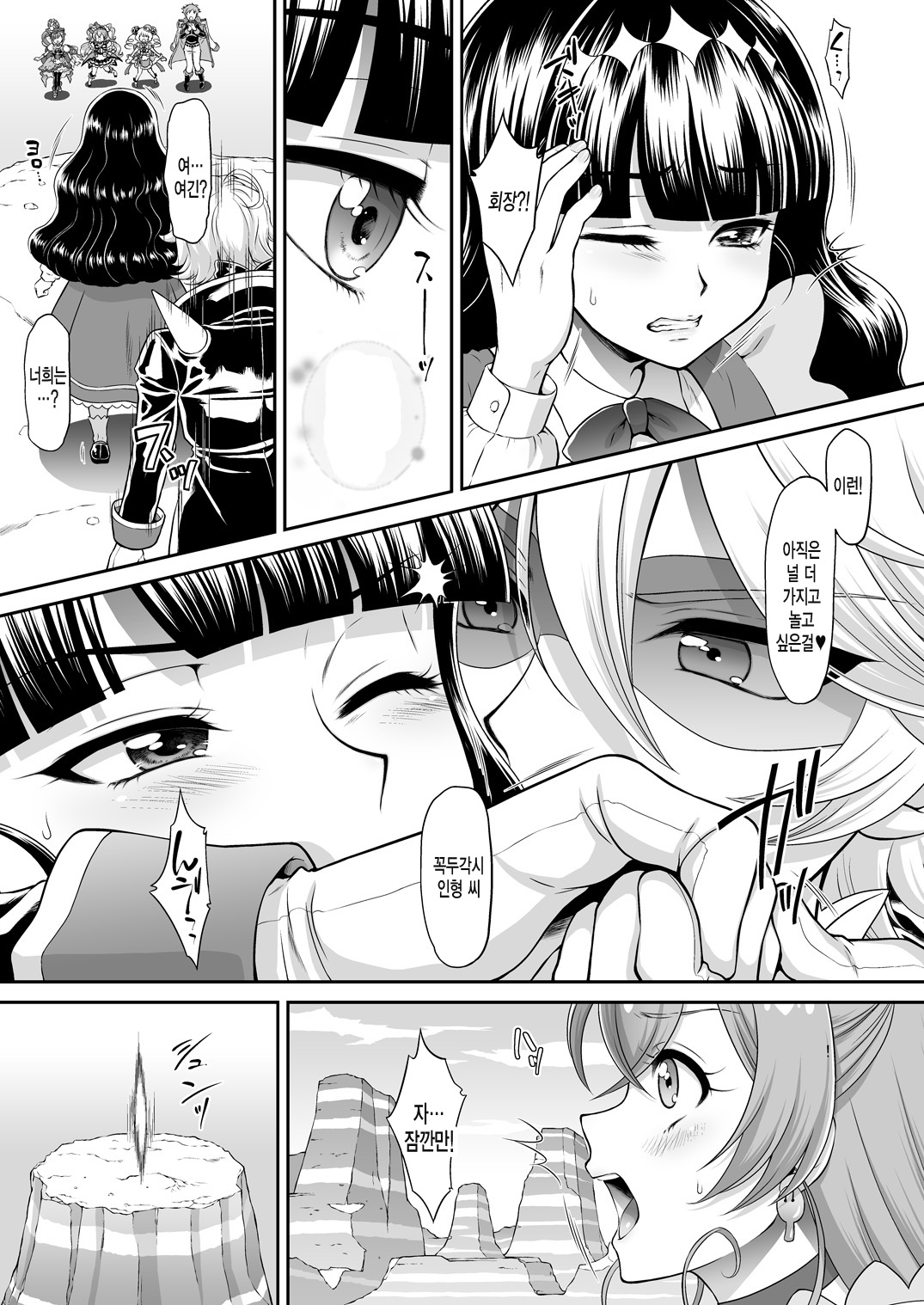 Gentle Yarare True page 3 full