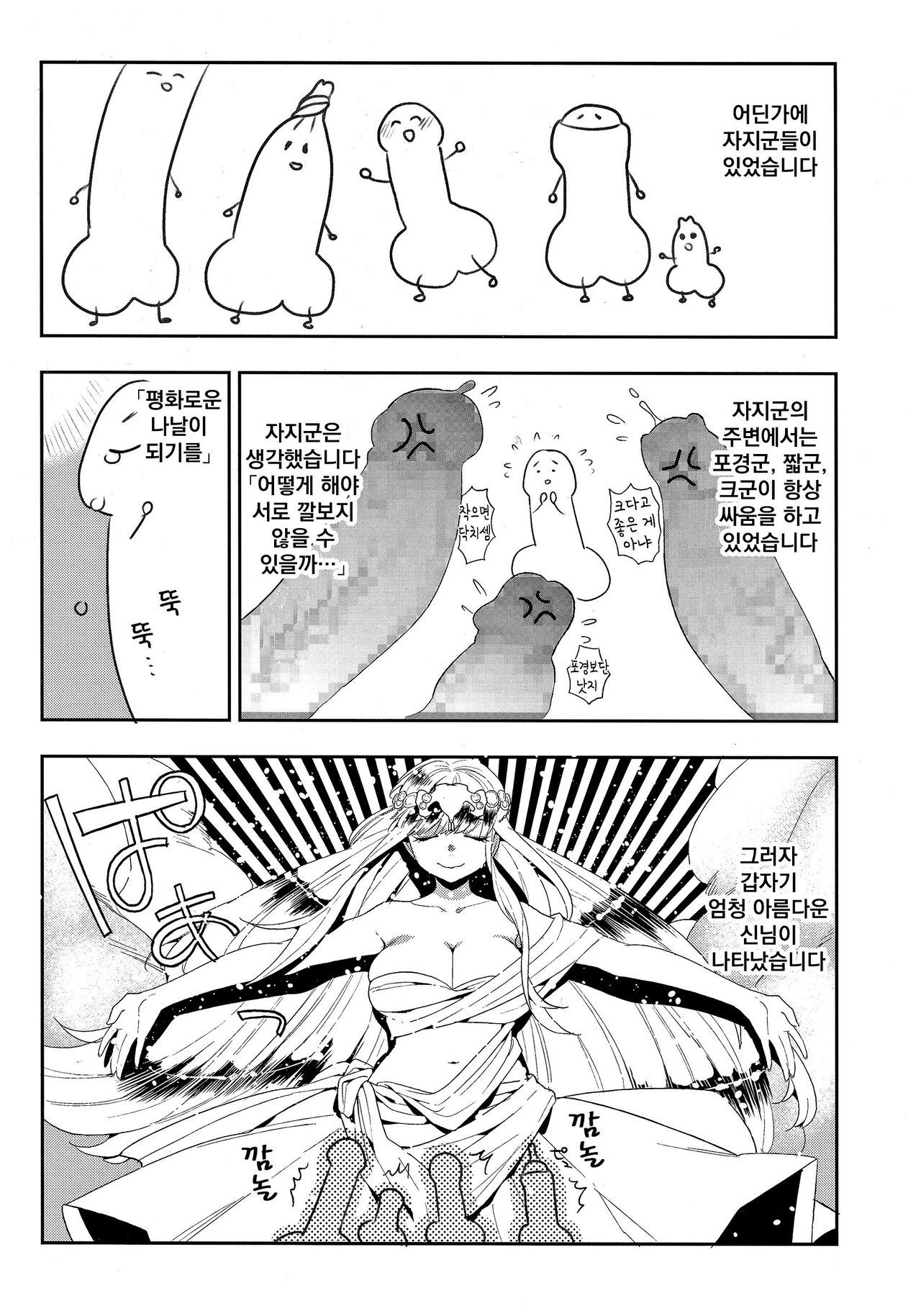 Boku Dake no Yuuyami | 나만의 땅거미 page 3 full