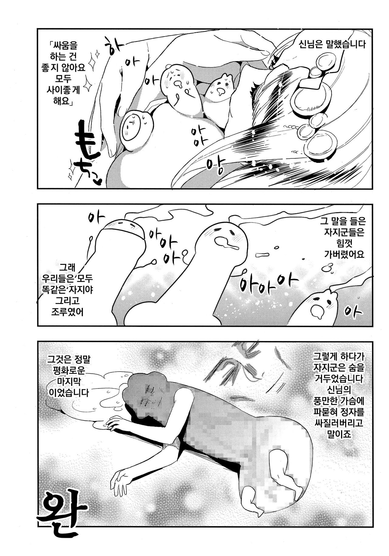 Boku Dake no Yuuyami | 나만의 땅거미 page 4 full