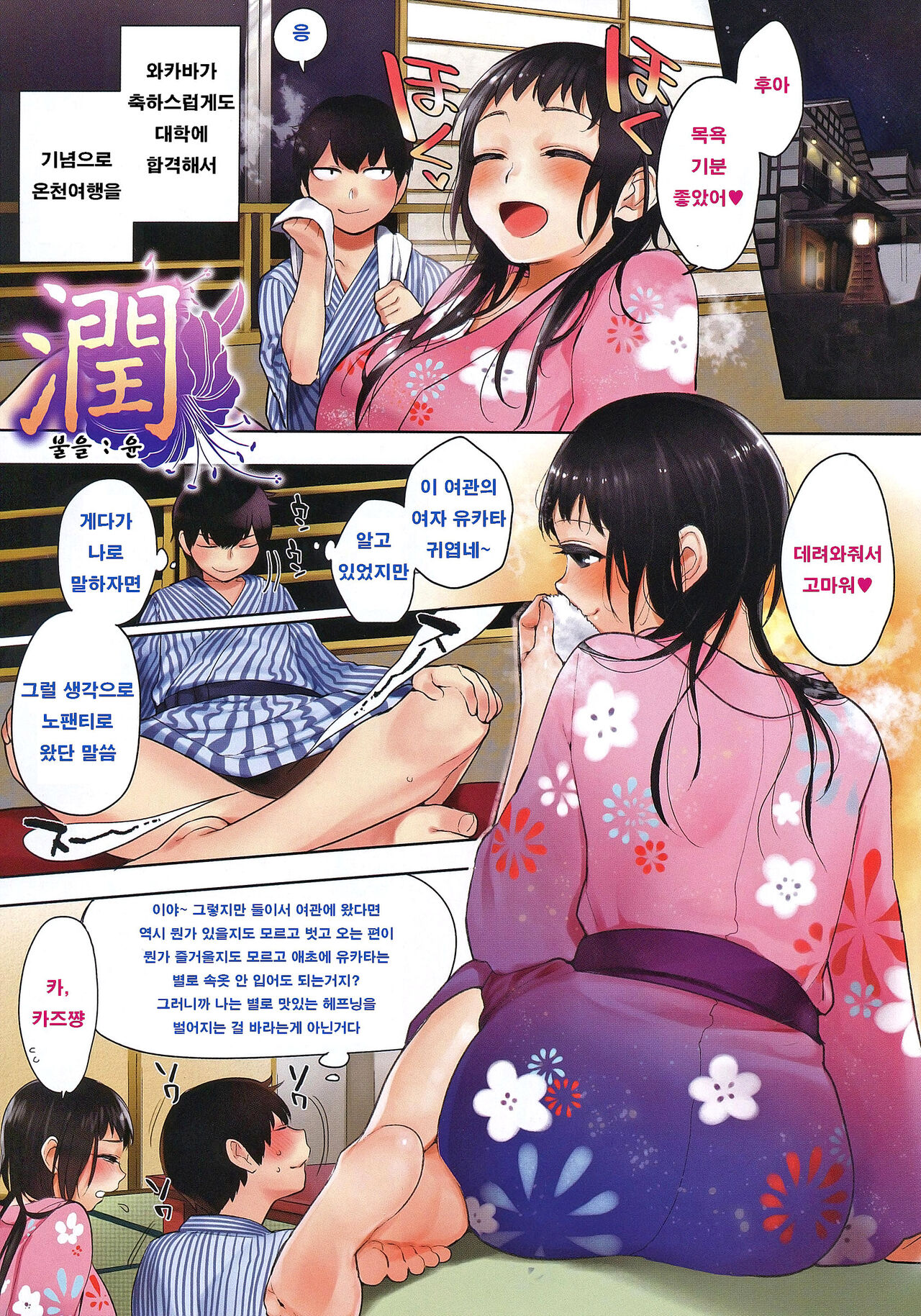 Boku Dake no Yuuyami | 나만의 땅거미 page 5 full