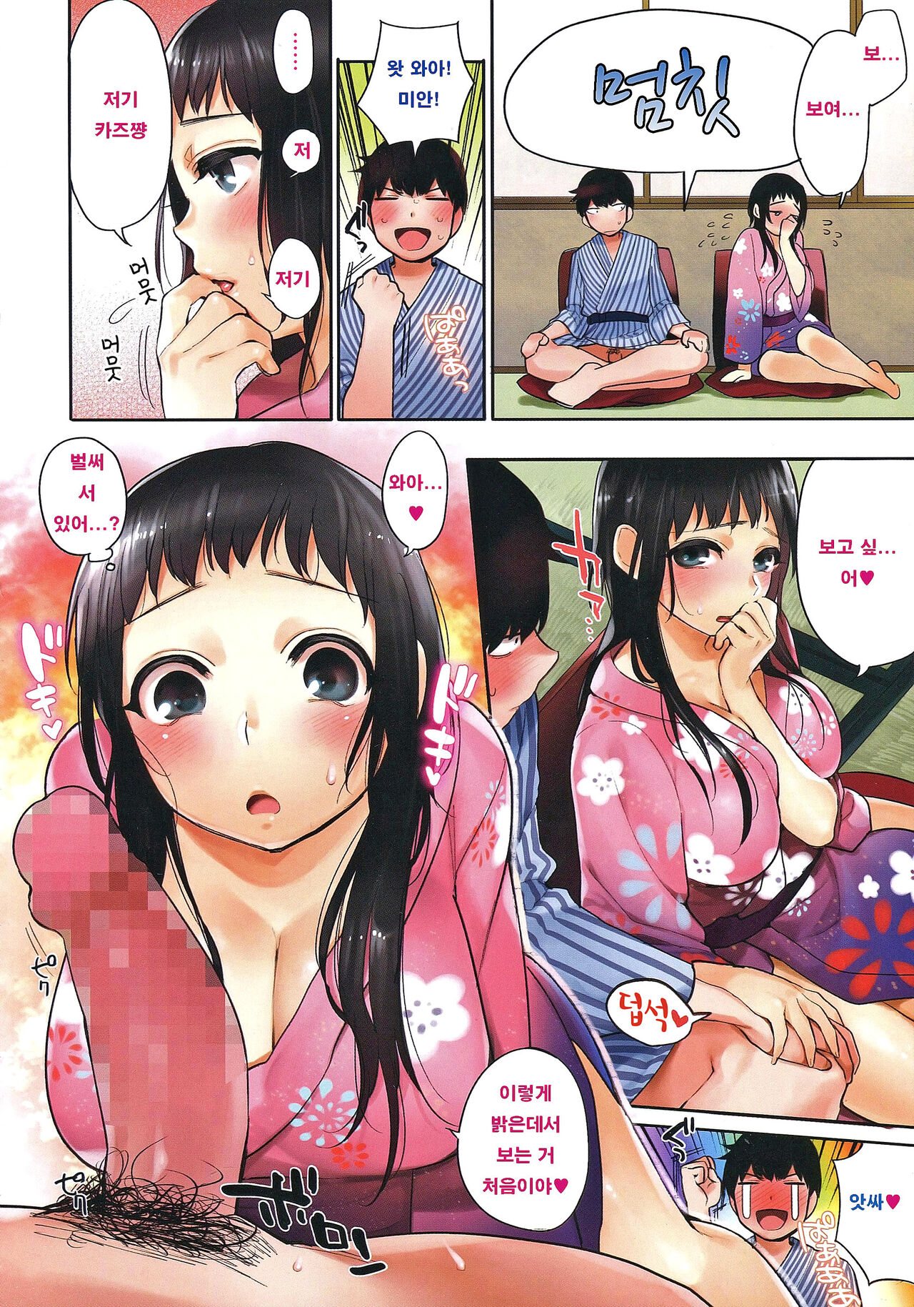 Boku Dake no Yuuyami | 나만의 땅거미 page 6 full
