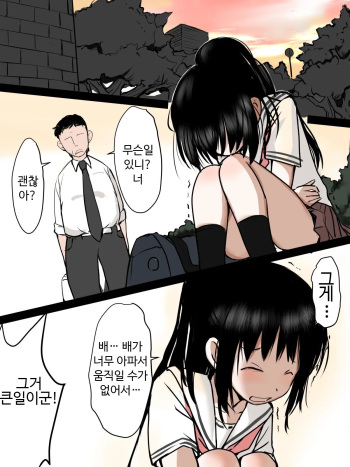 Toilet de Ecchi na Koto Sarechau Onnanoko no Hanashi | 화장실에서 야한 짓을 당하는 여자아이의 이야기 cover