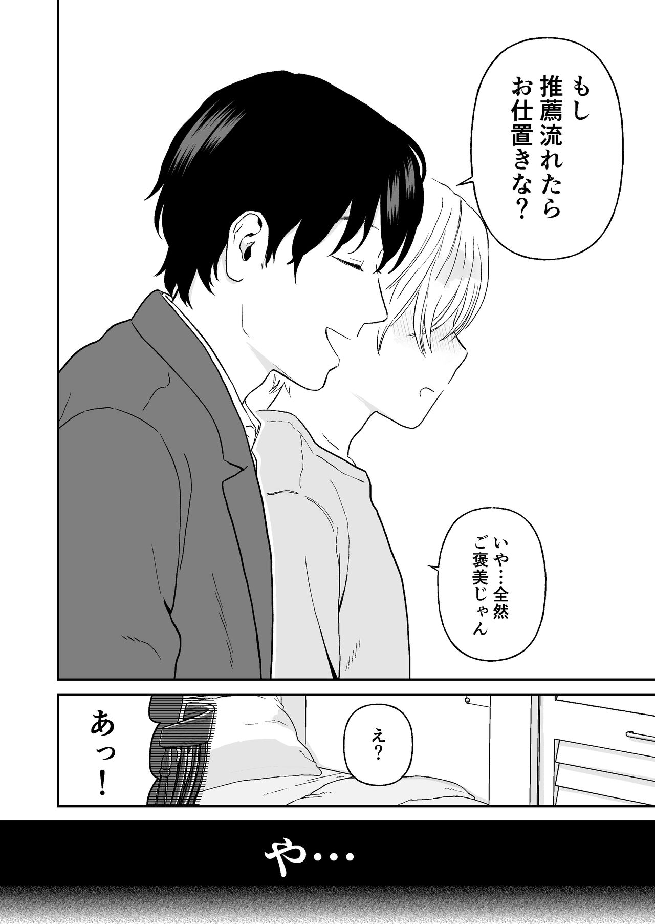 Shounen ga Netorareru Hanashi page 10 full