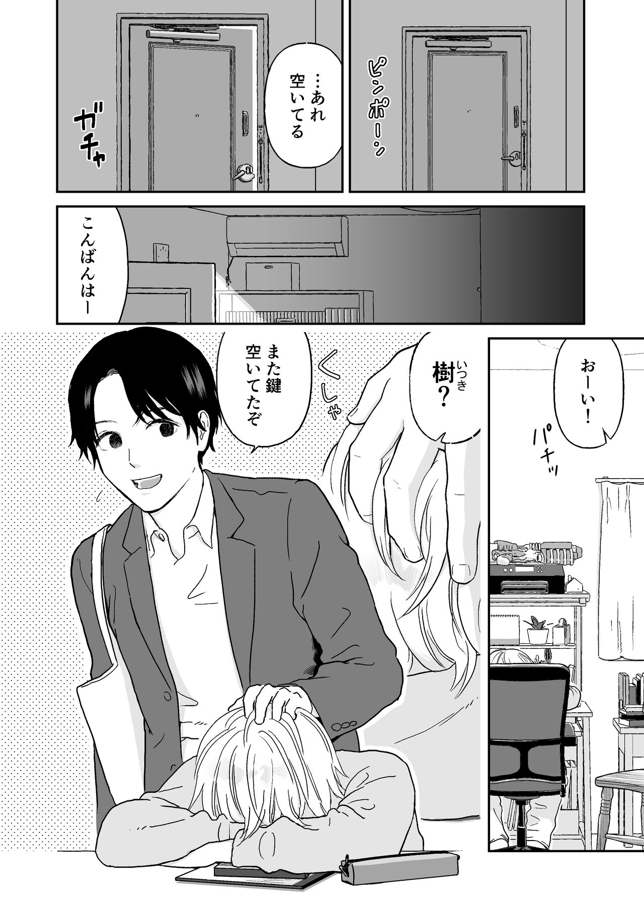 Shounen ga Netorareru Hanashi page 6 full