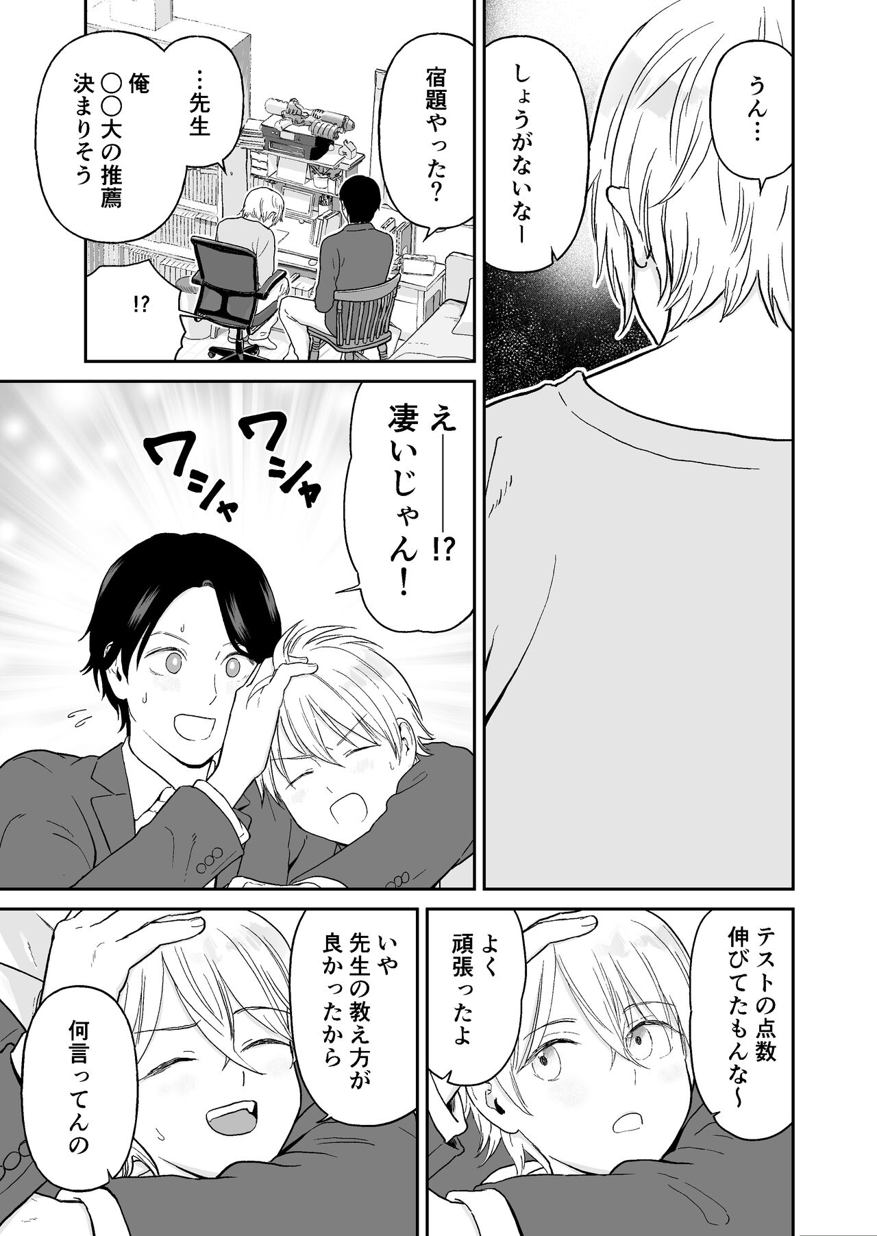 Shounen ga Netorareru Hanashi page 7 full
