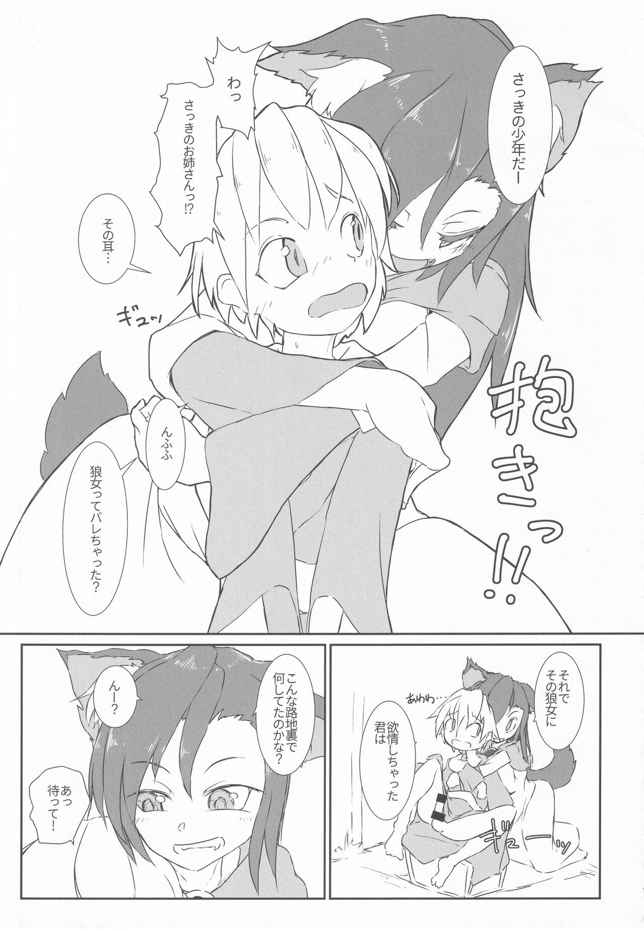 Kagerou-chan ga Udonya de Karakatta Shounen o Gochisousama suru Hon page 6 full