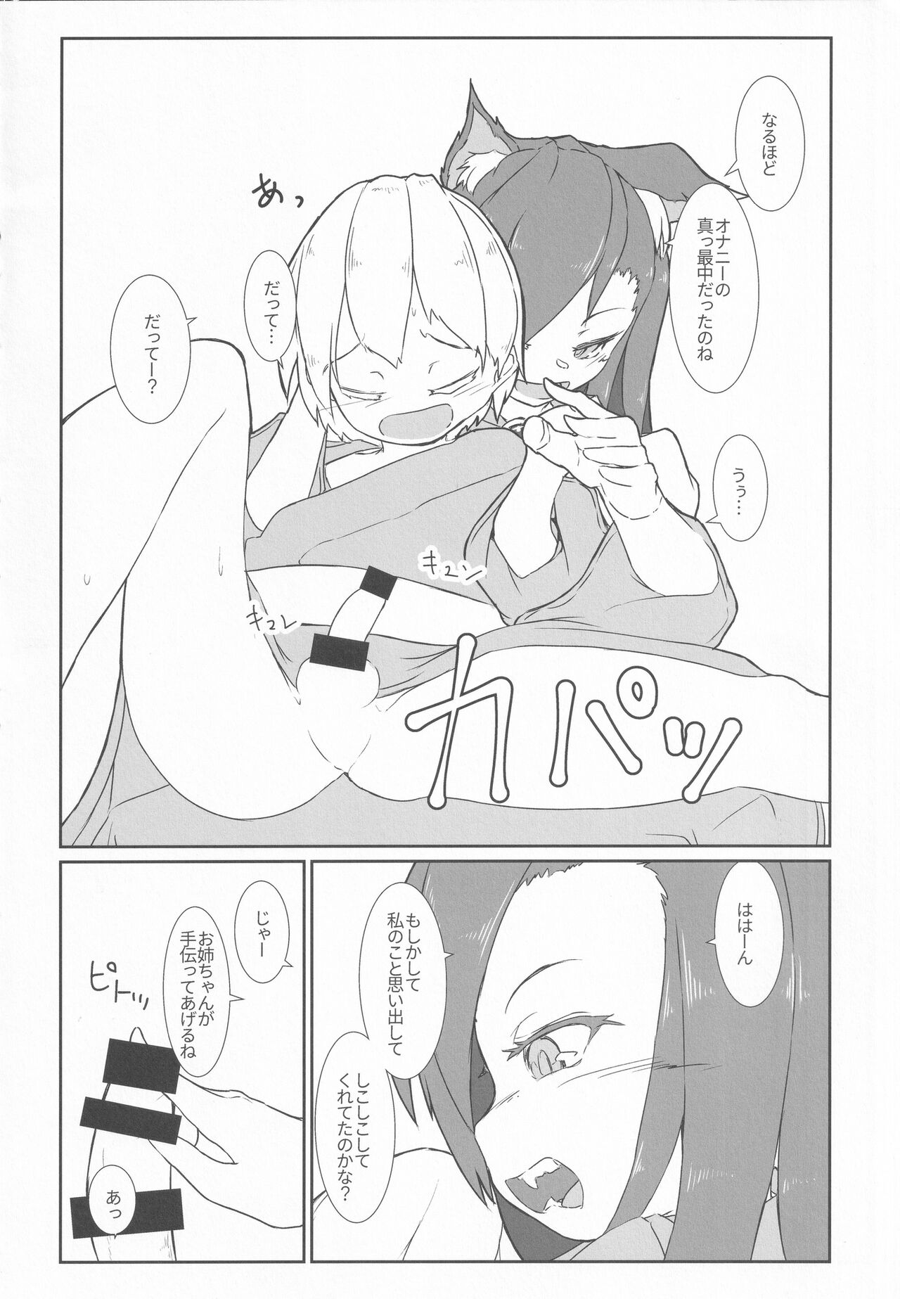 Kagerou-chan ga Udonya de Karakatta Shounen o Gochisousama suru Hon page 7 full