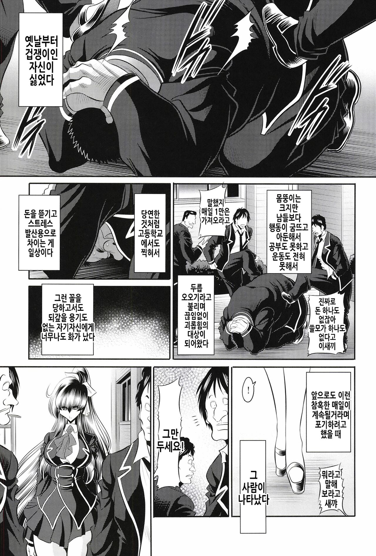 Himitsu No Hanazono Joukan | 비밀의 화원 상권 page 9 full