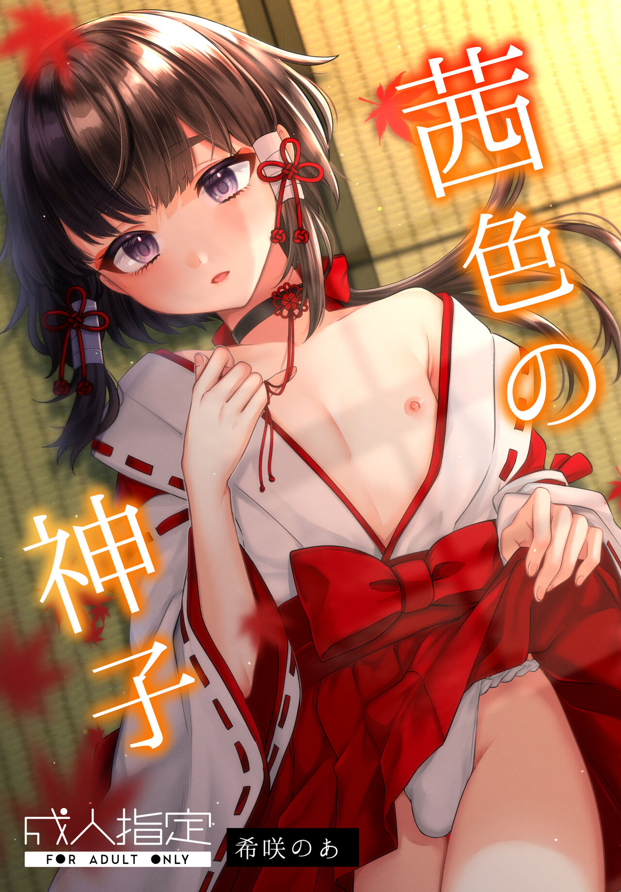 Akaneiro no Miko page 1 full