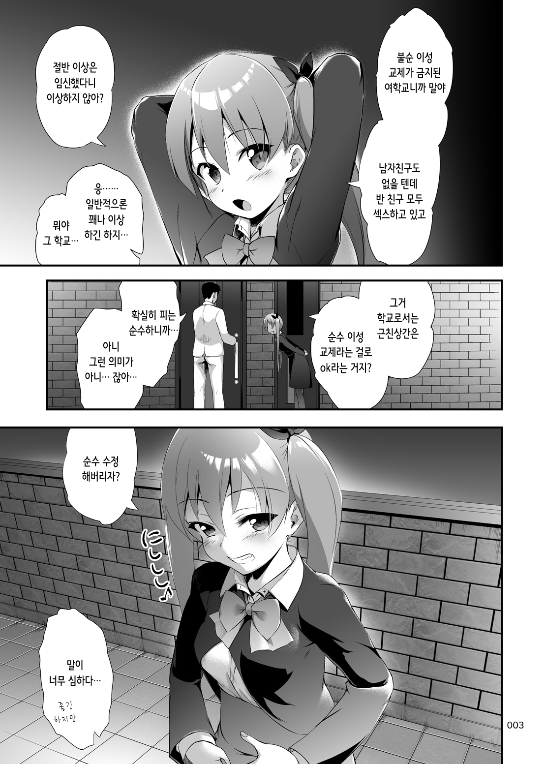 Nakadashi! Papachin Junkie 3 ~ Oyako Jusei Ninshin Bote H mo Aru yo | 질내사정! 아빠 자지 Junkie 3 ~부녀 수정 임신배도 있다구 page 3 full