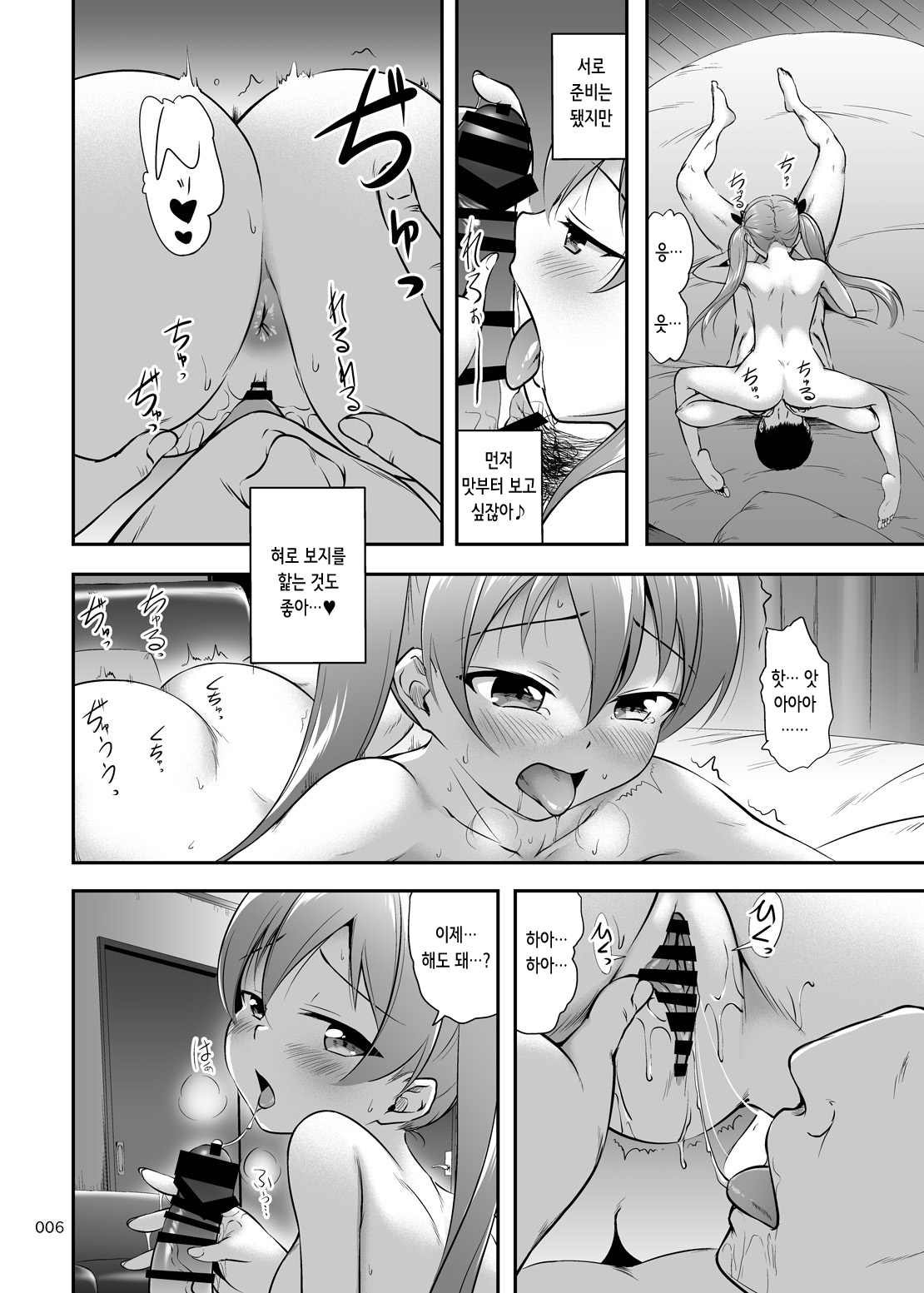 Nakadashi! Papachin Junkie 3 ~ Oyako Jusei Ninshin Bote H mo Aru yo | 질내사정! 아빠 자지 Junkie 3 ~부녀 수정 임신배도 있다구 page 6 full