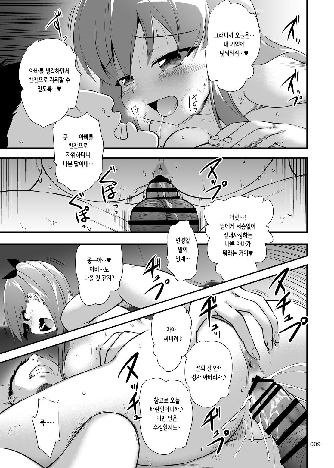 Nakadashi! Papachin Junkie 3 ~ Oyako Jusei Ninshin Bote H mo Aru yo | 질내사정! 아빠 자지 Junkie 3 ~부녀 수정 임신배도 있다구 page 9 full