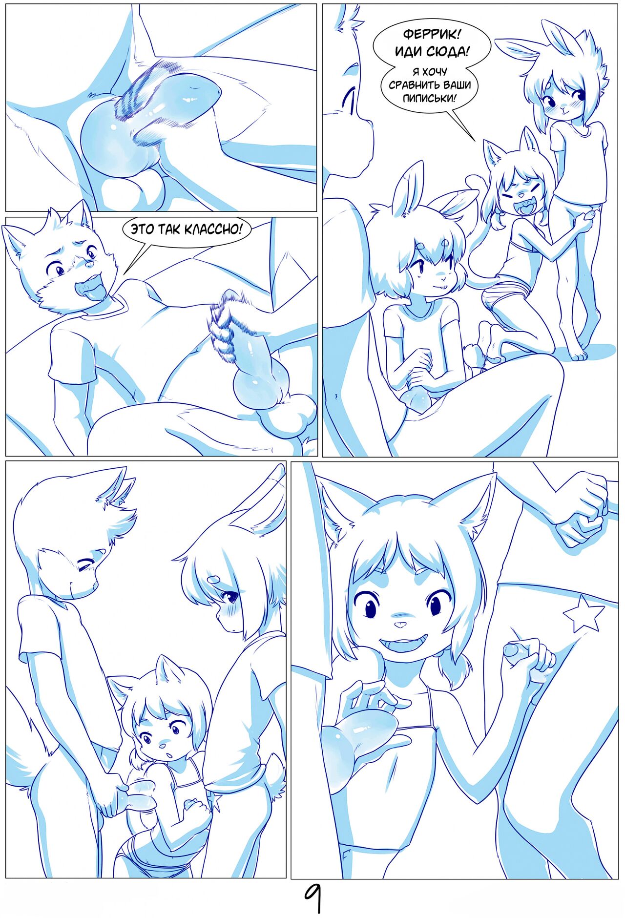 Totally Just Good Friends page 10 full
